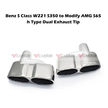 H форма черна изпускателна двойна тръба за BENZ S класа W221 S350 за модифициране на ауспуха от неръждаема стомана S65 хромирани задни опашни съвети