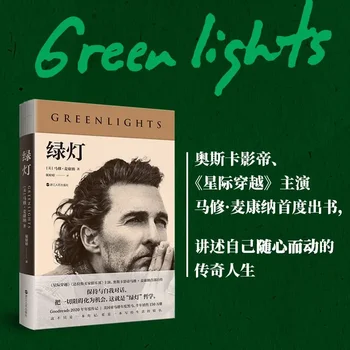Green Light 2023 Douban Booklist носител на 