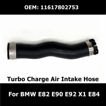 11617802753 Турбо зареждащ маркуч за всмукване на въздух за BMW 1 Серия 3 E82 E90 E92 X1 E84 Охлаждаща течност Incooler маркуч Аксесоари за кола
